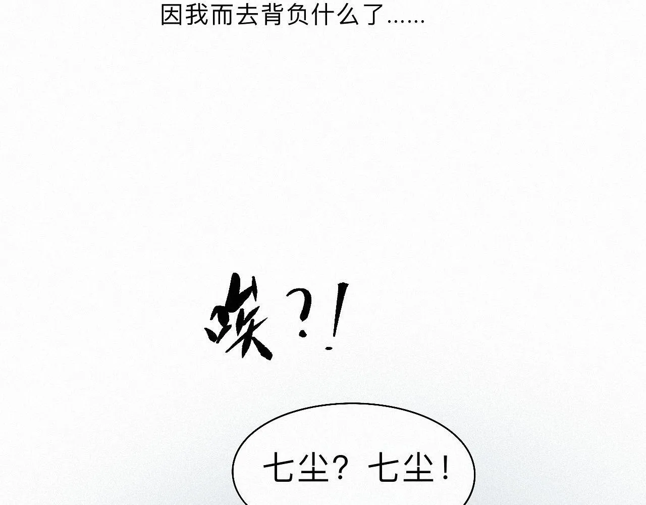 -13- 柳暗花明 第101页