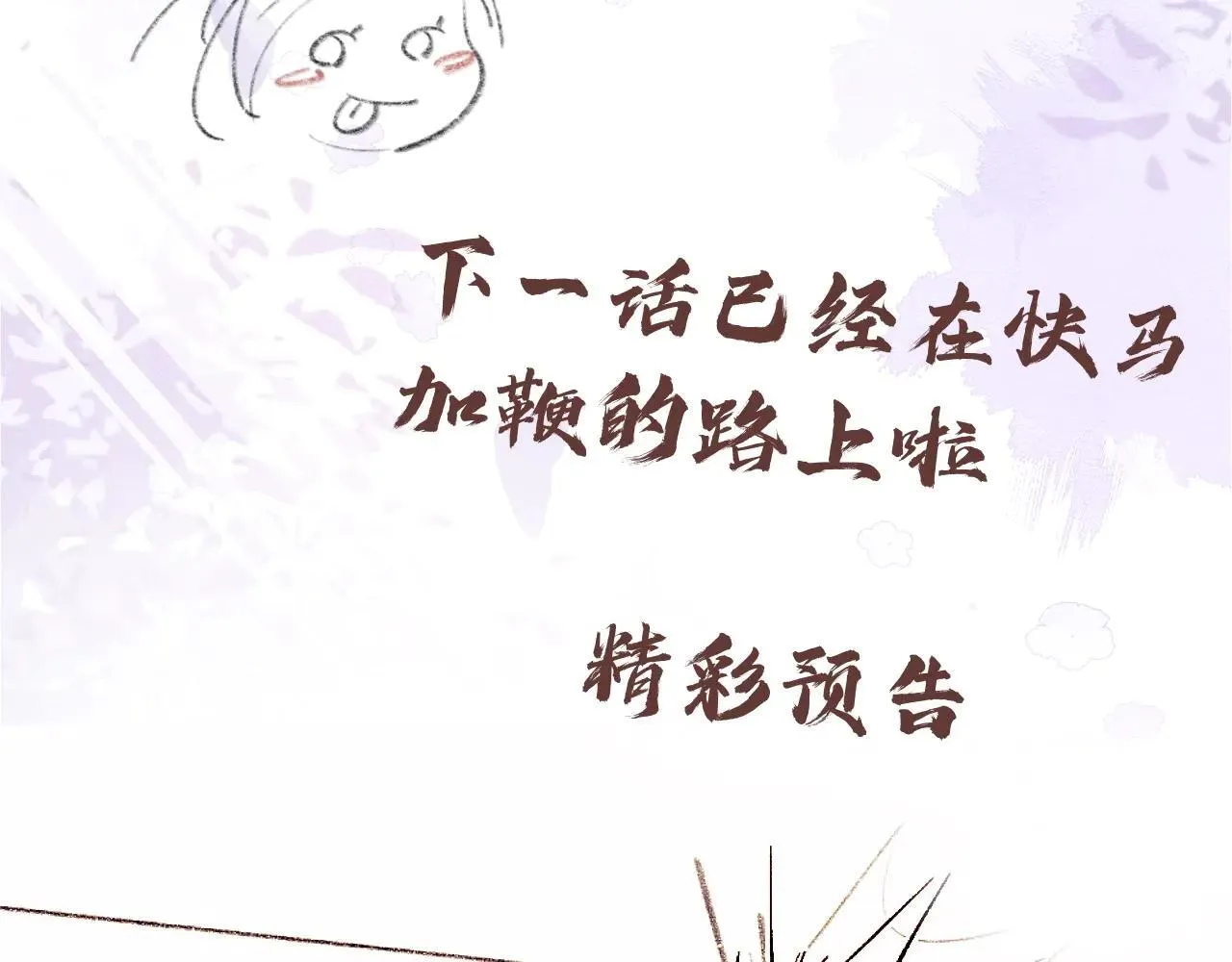 休沐请假条•简短预告 第2页