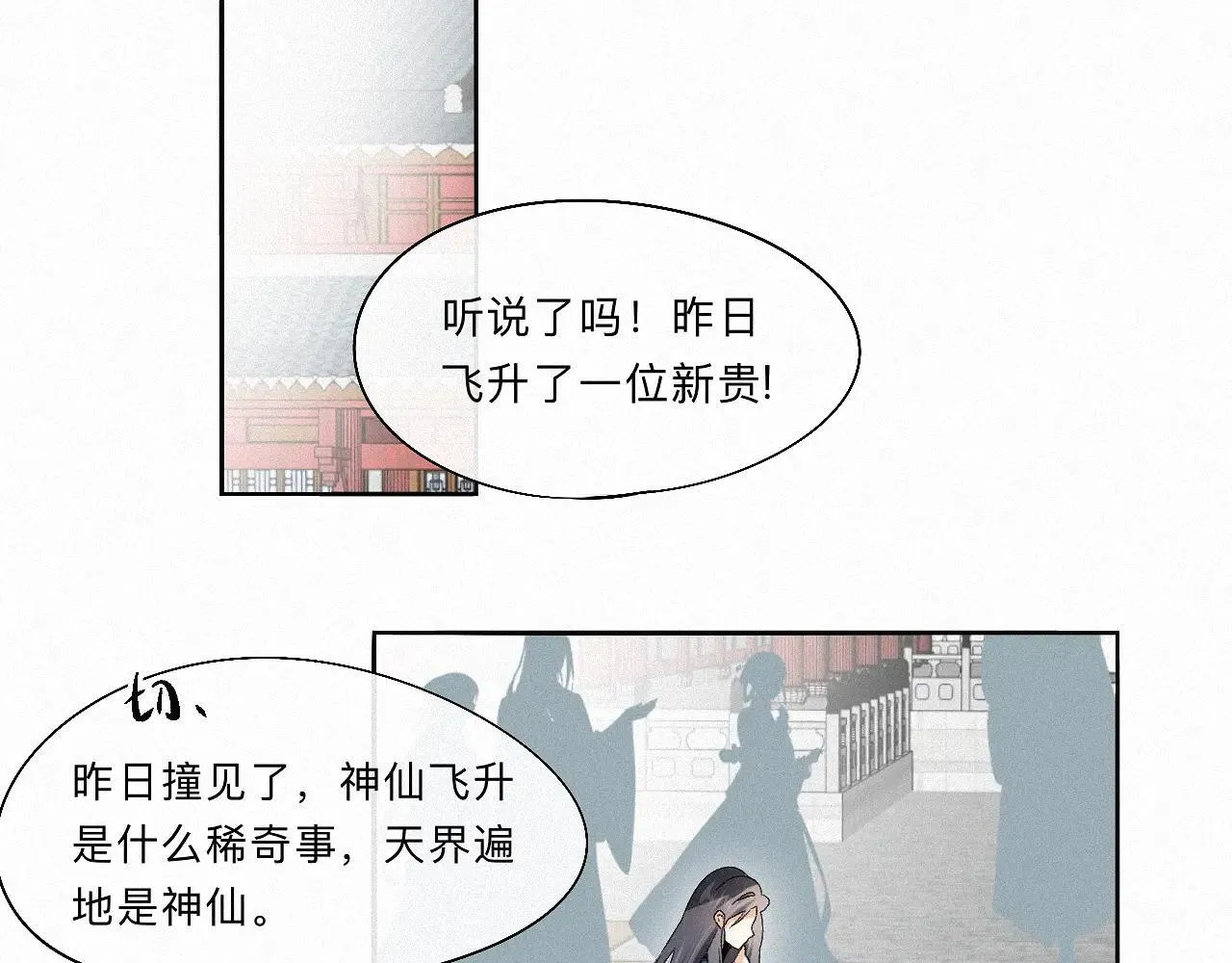 -14- 水无尽，会相逢 第6页