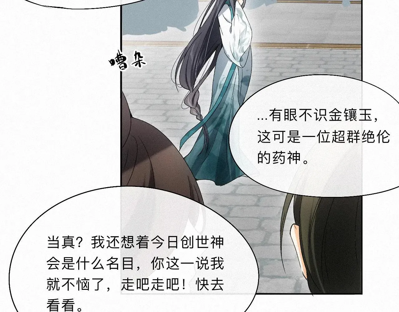 -14- 水无尽，会相逢 第7页