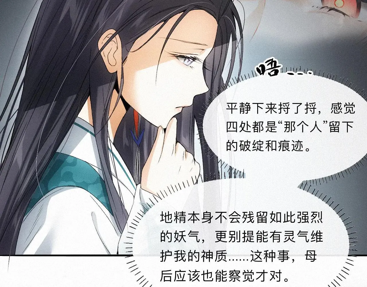 -14- 水无尽，会相逢 第9页