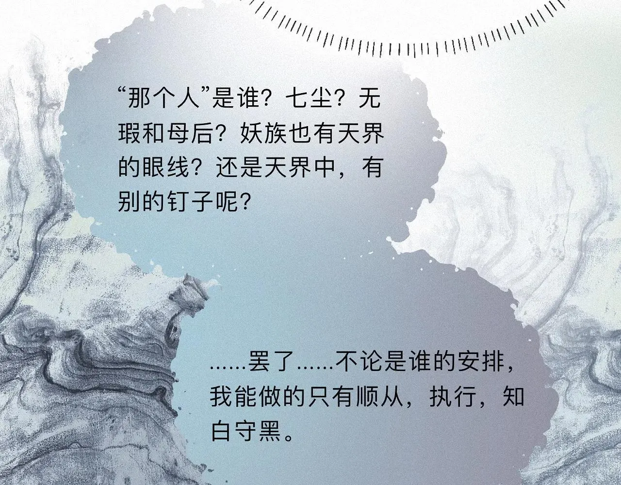 -14- 水无尽，会相逢 第10页