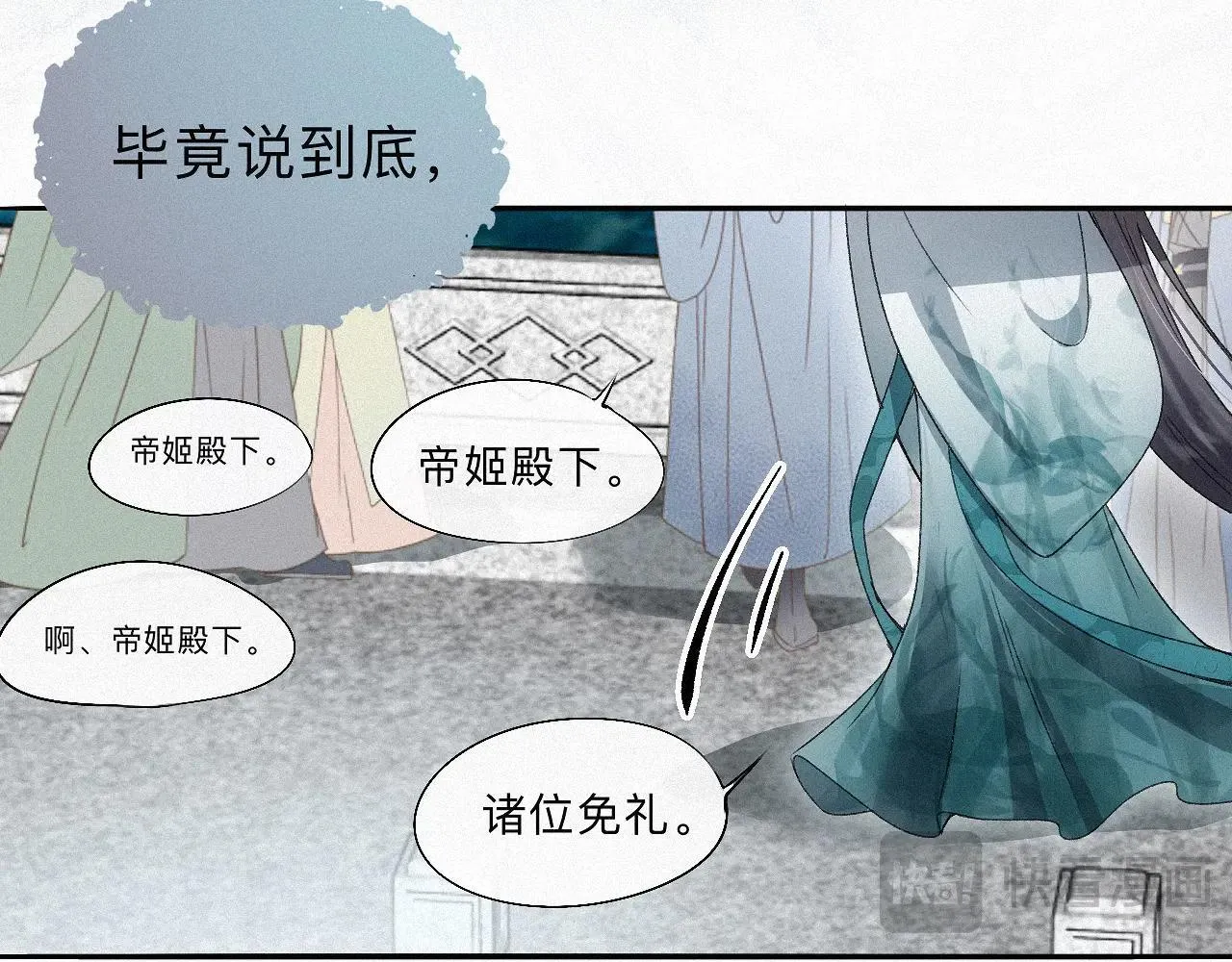 -14- 水无尽，会相逢 第12页