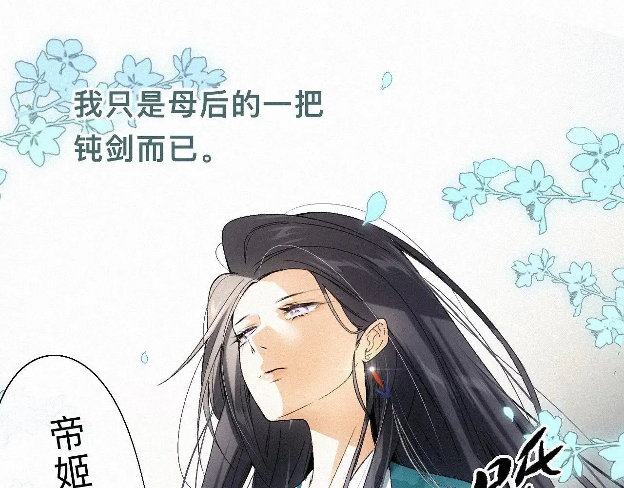 -14- 水无尽，会相逢 第13页