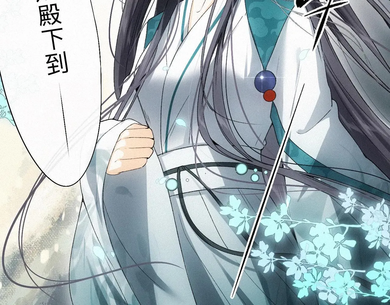 -14- 水无尽，会相逢 第14页