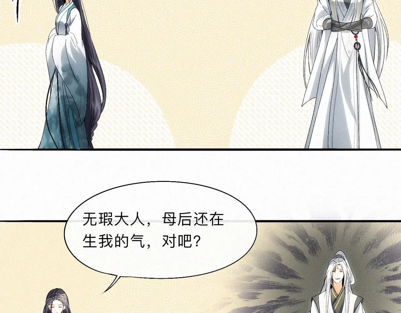 -14- 水无尽，会相逢 第24页