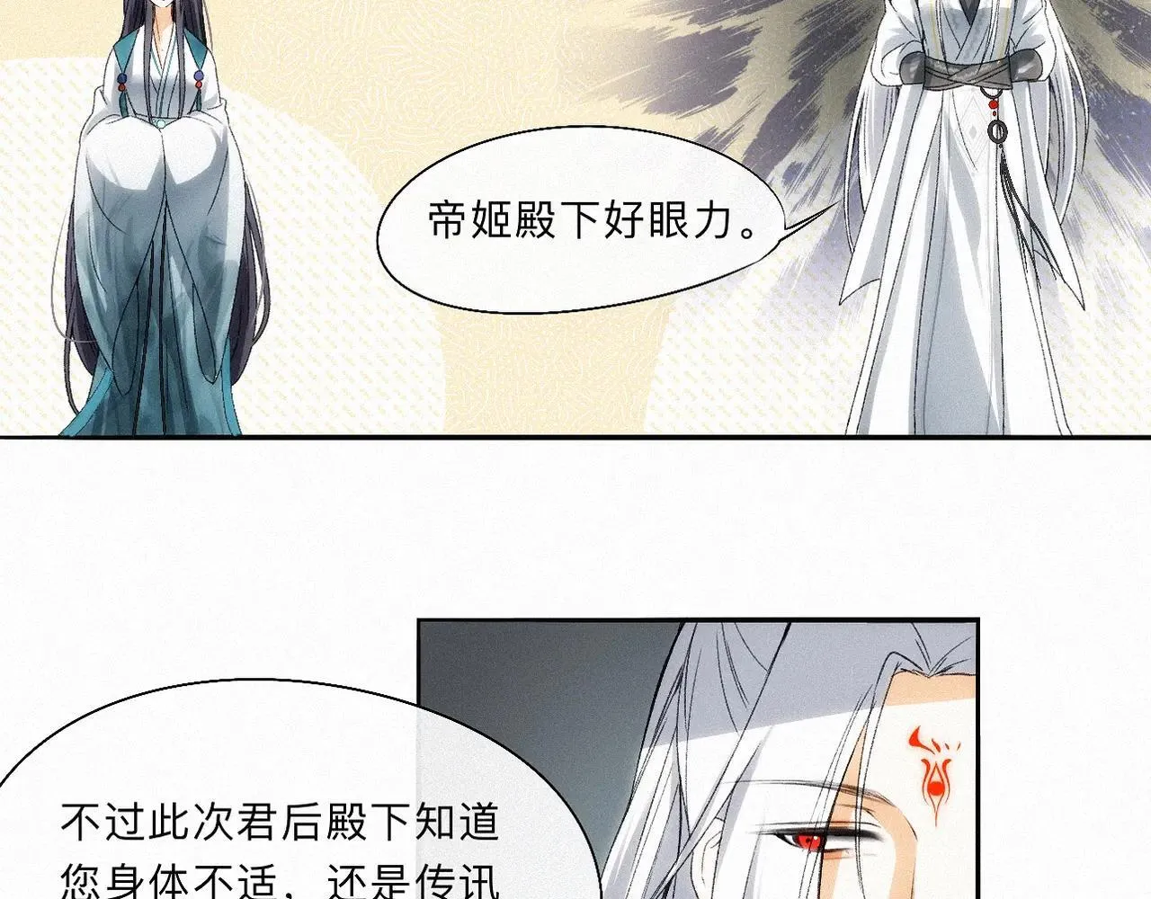 -14- 水无尽，会相逢 第25页