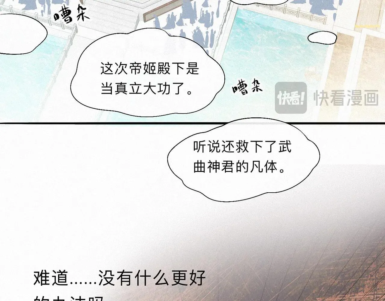 -14- 水无尽，会相逢 第30页