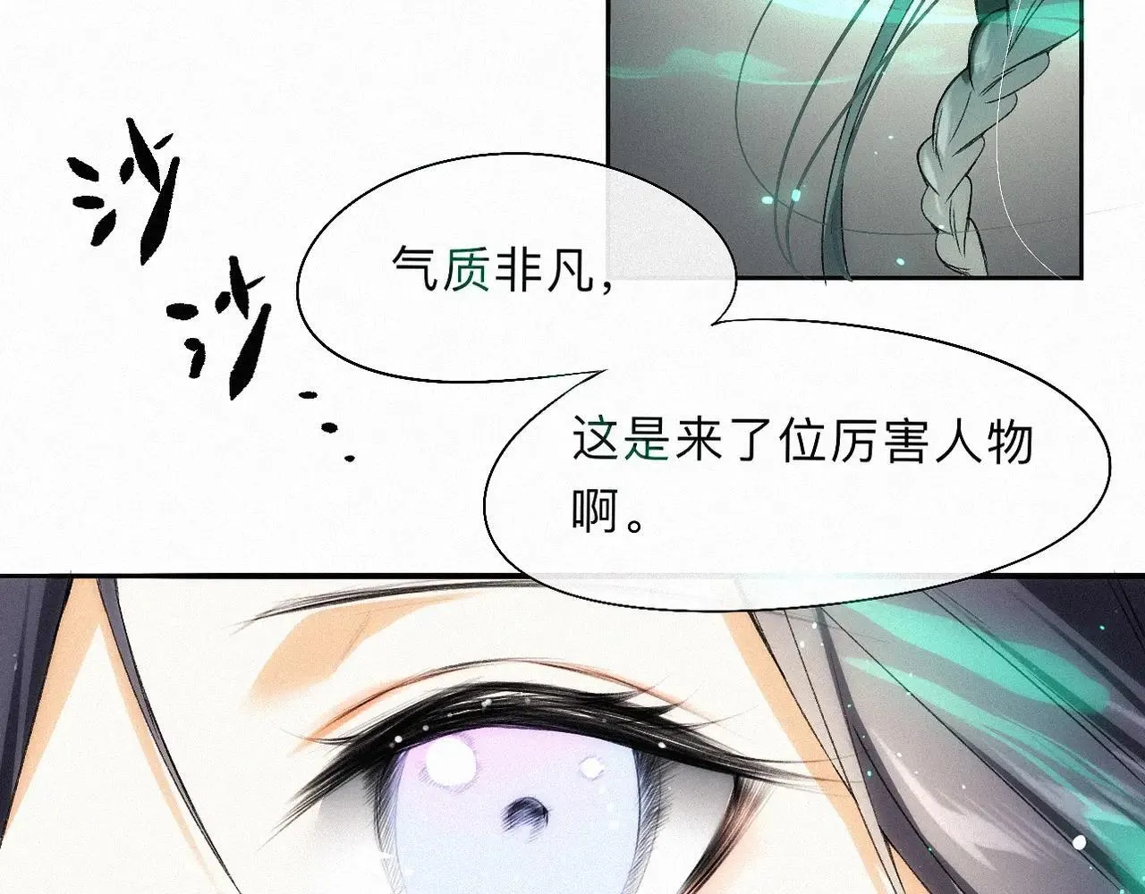 -14- 水无尽，会相逢 第37页