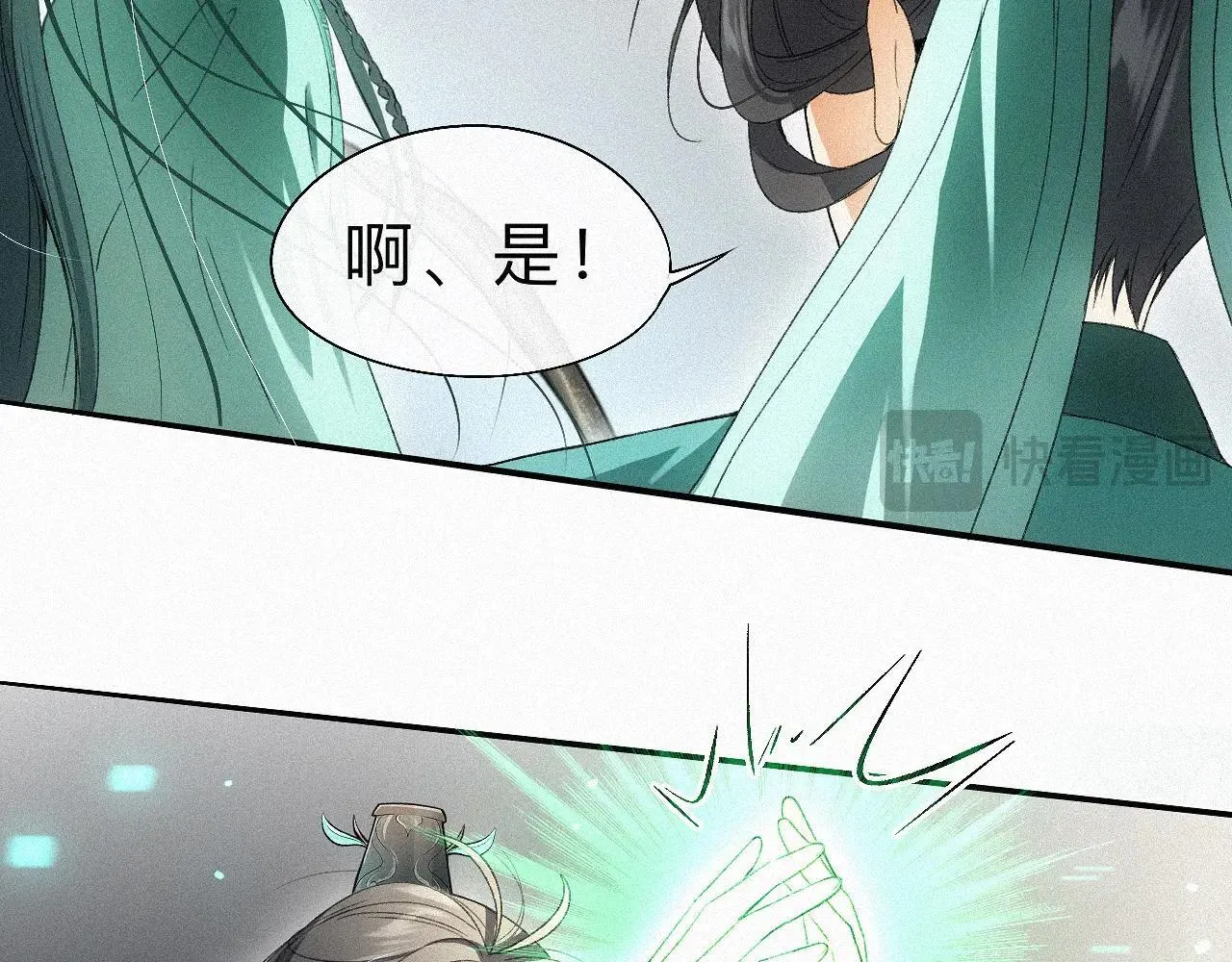 -14- 水无尽，会相逢 第47页