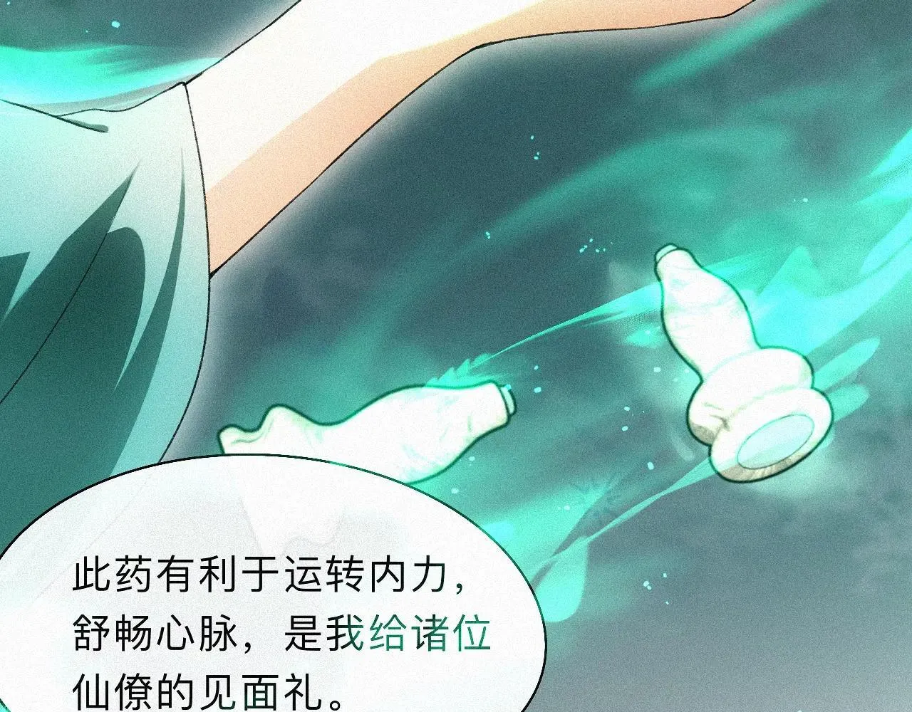 -14- 水无尽，会相逢 第50页