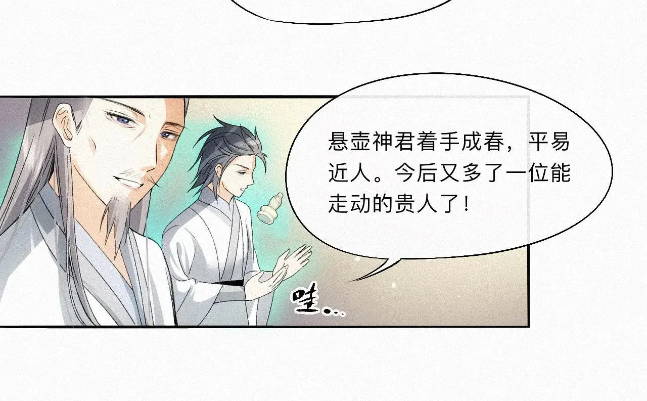 -14- 水无尽，会相逢 第54页
