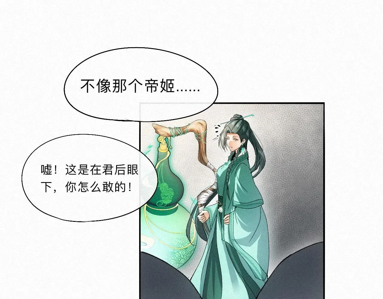 -14- 水无尽，会相逢 第55页