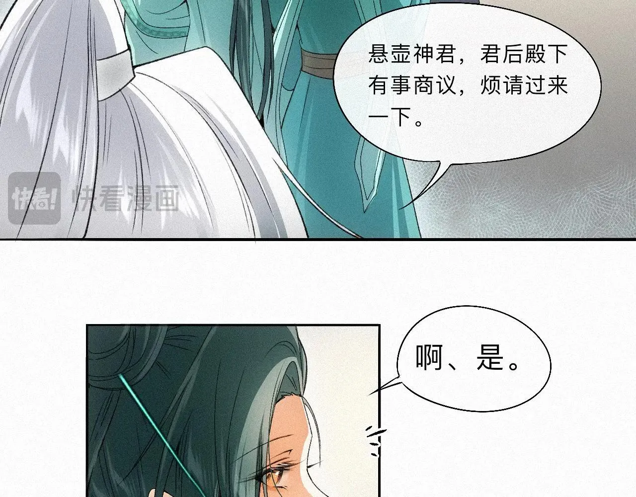 -14- 水无尽，会相逢 第59页