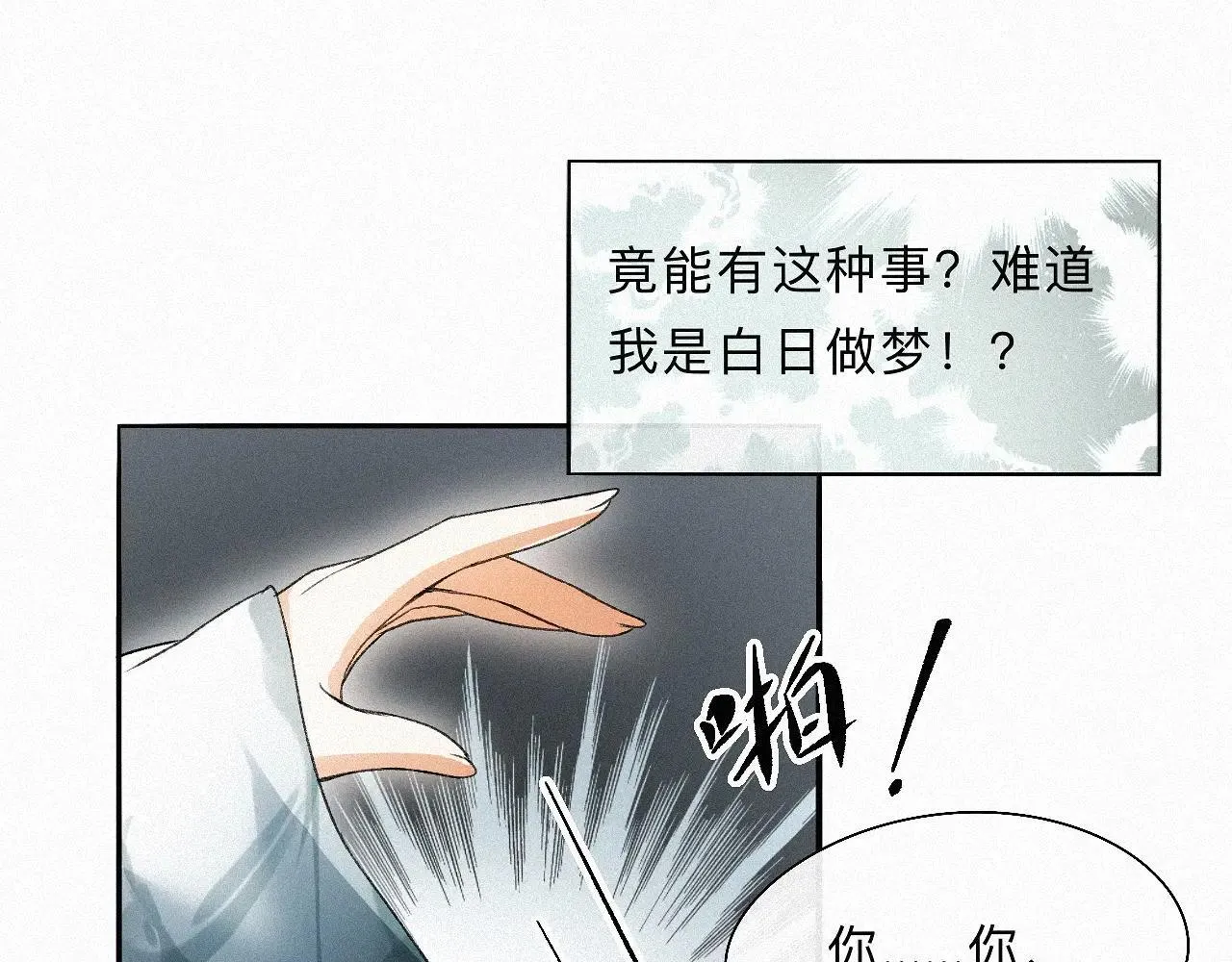 -14- 水无尽，会相逢 第70页