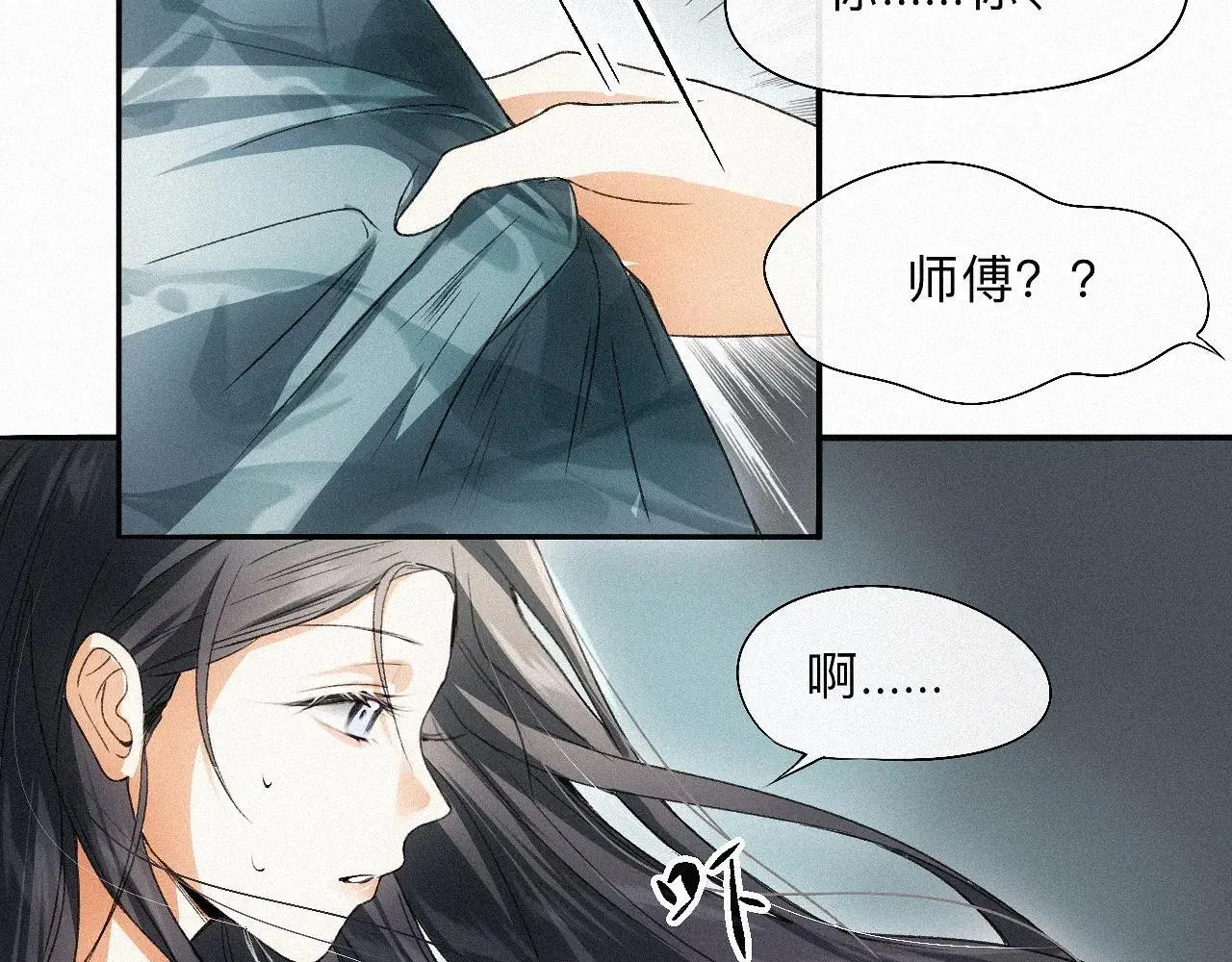 -14- 水无尽，会相逢 第71页