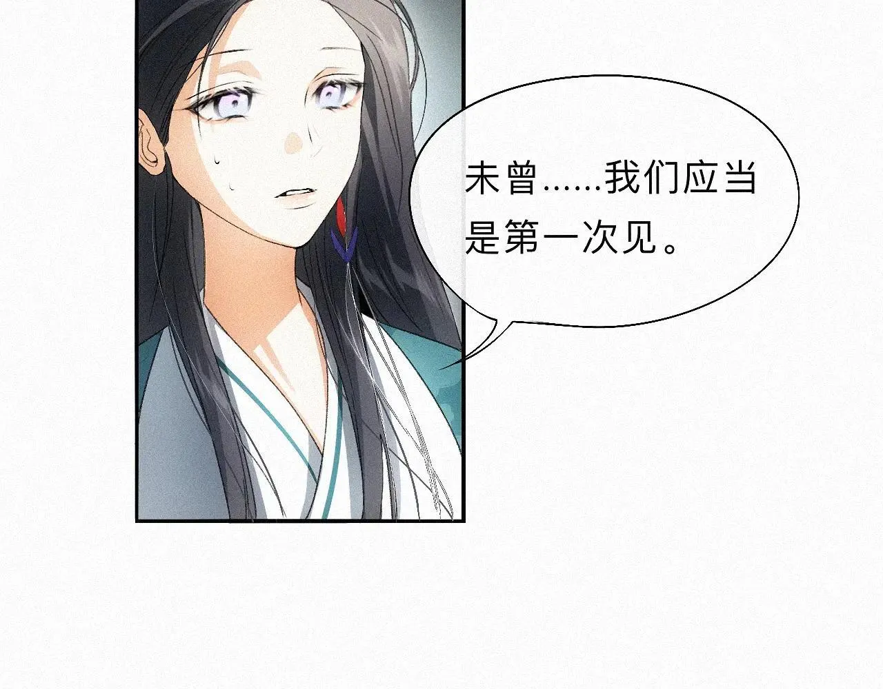 -14- 水无尽，会相逢 第78页