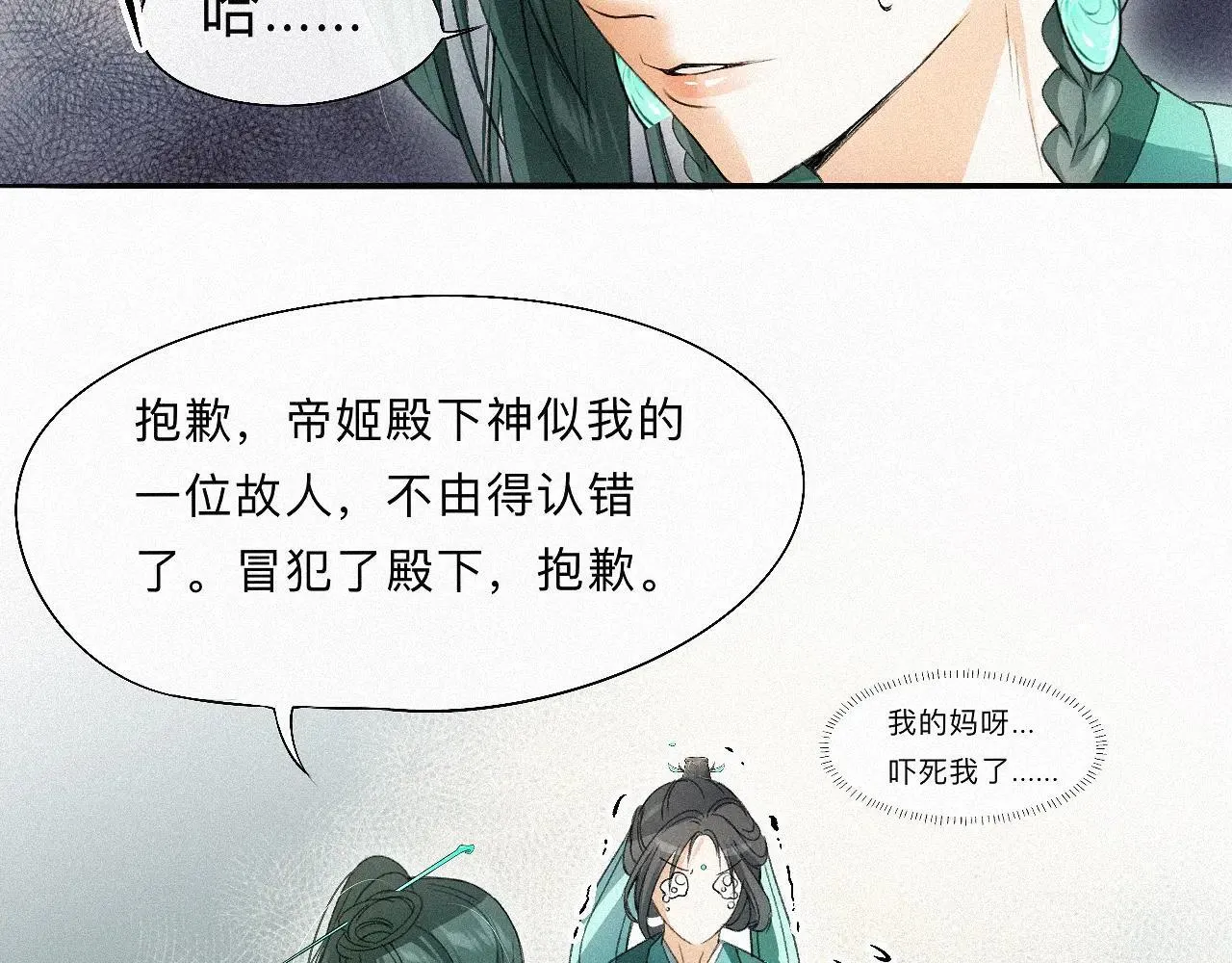 -14- 水无尽，会相逢 第80页