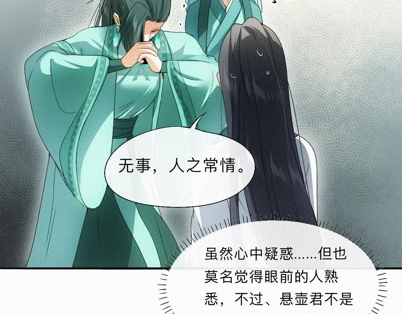 -14- 水无尽，会相逢 第81页