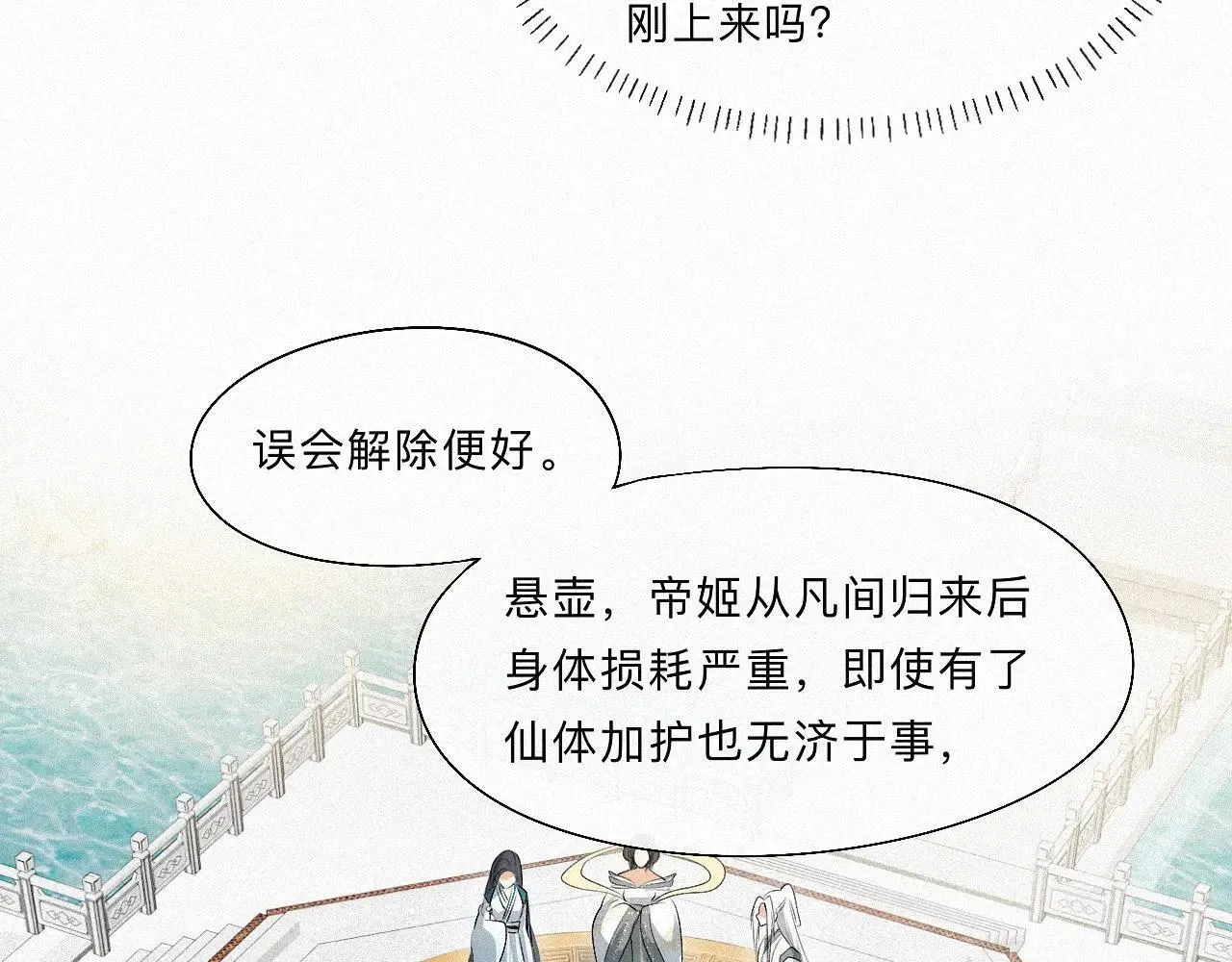 -14- 水无尽，会相逢 第82页