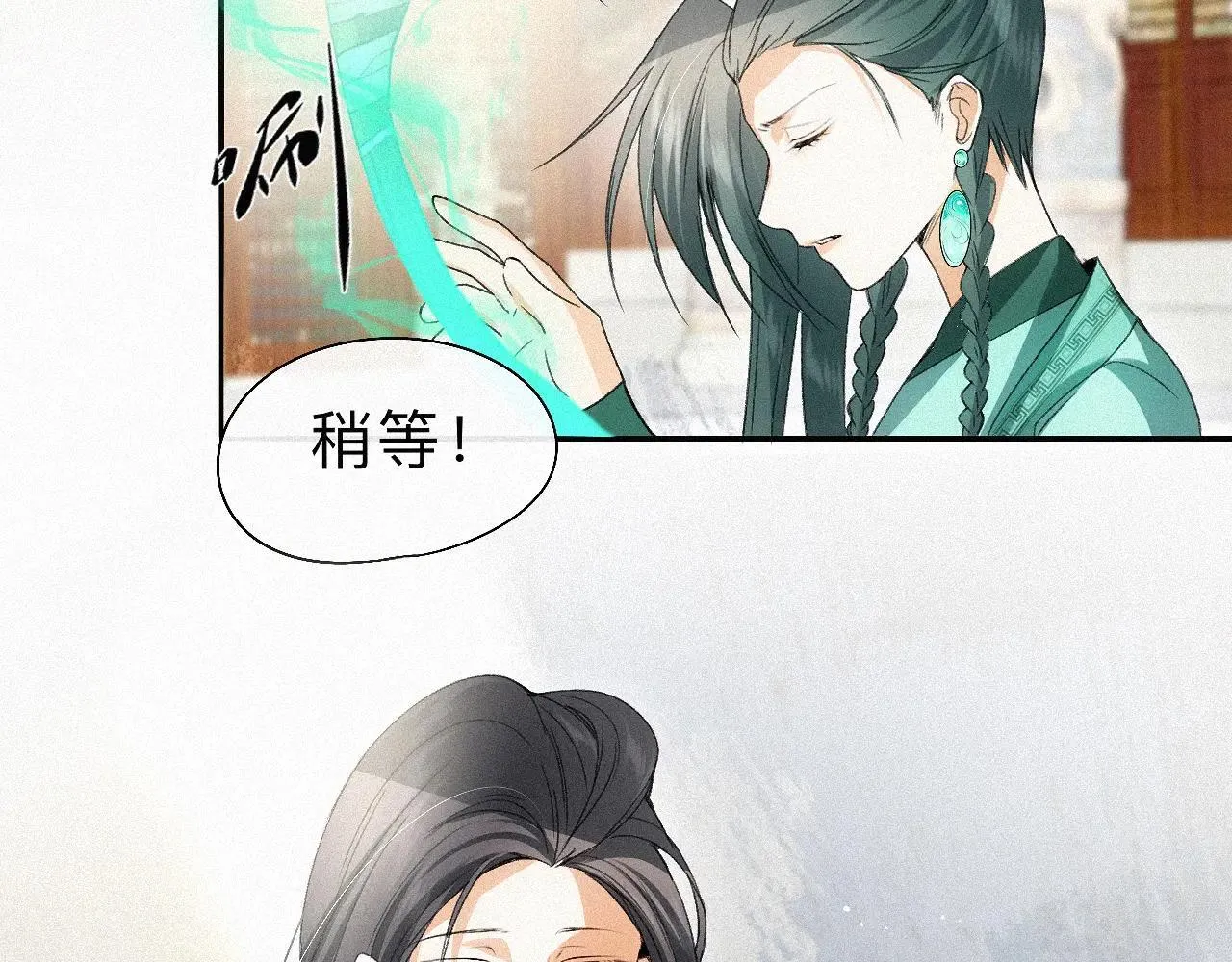 -14- 水无尽，会相逢 第84页