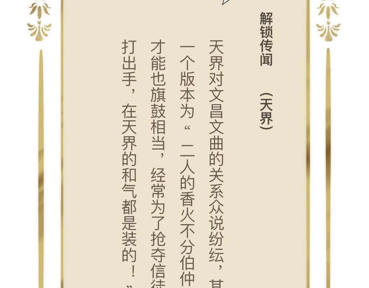 -14- 水无尽，会相逢 第88页