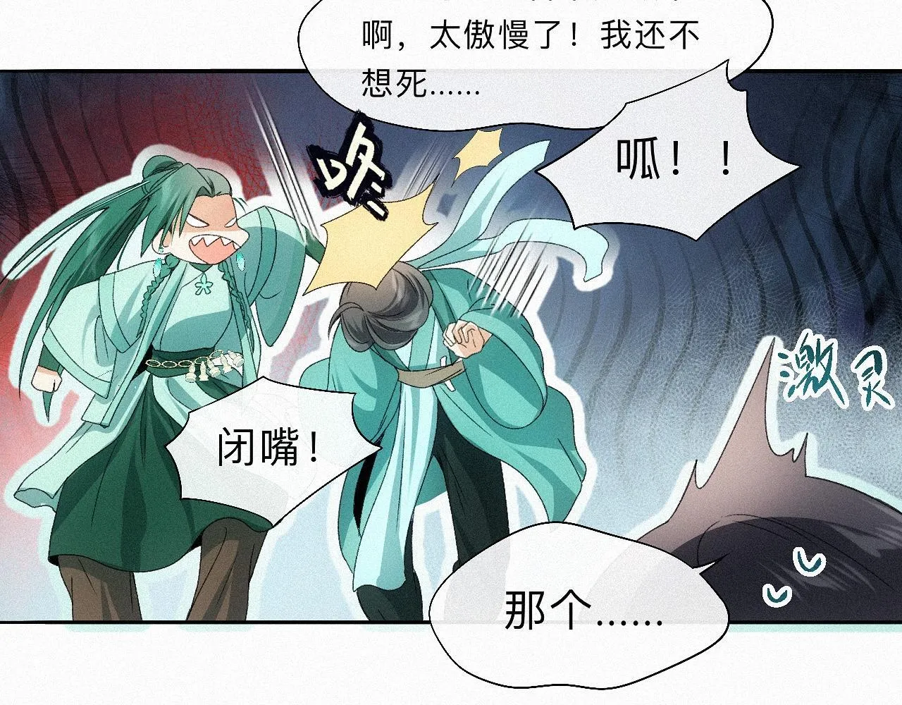 -15- 披心相付 第14页