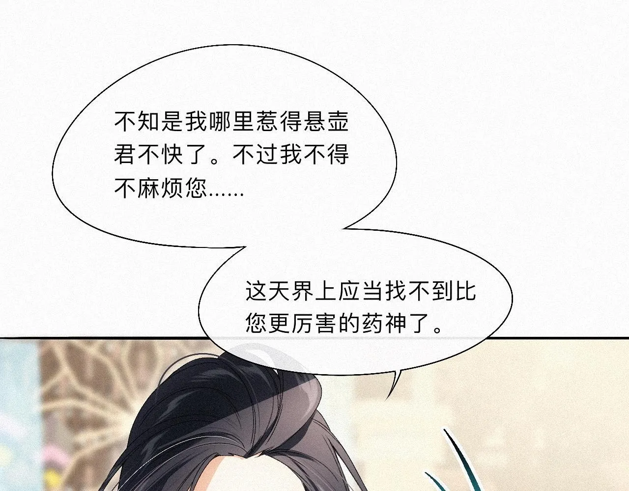 -15- 披心相付 第15页