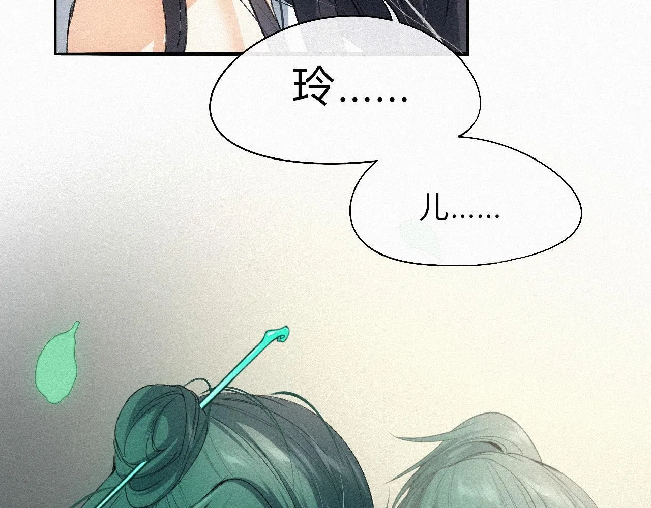 -15- 披心相付 第28页
