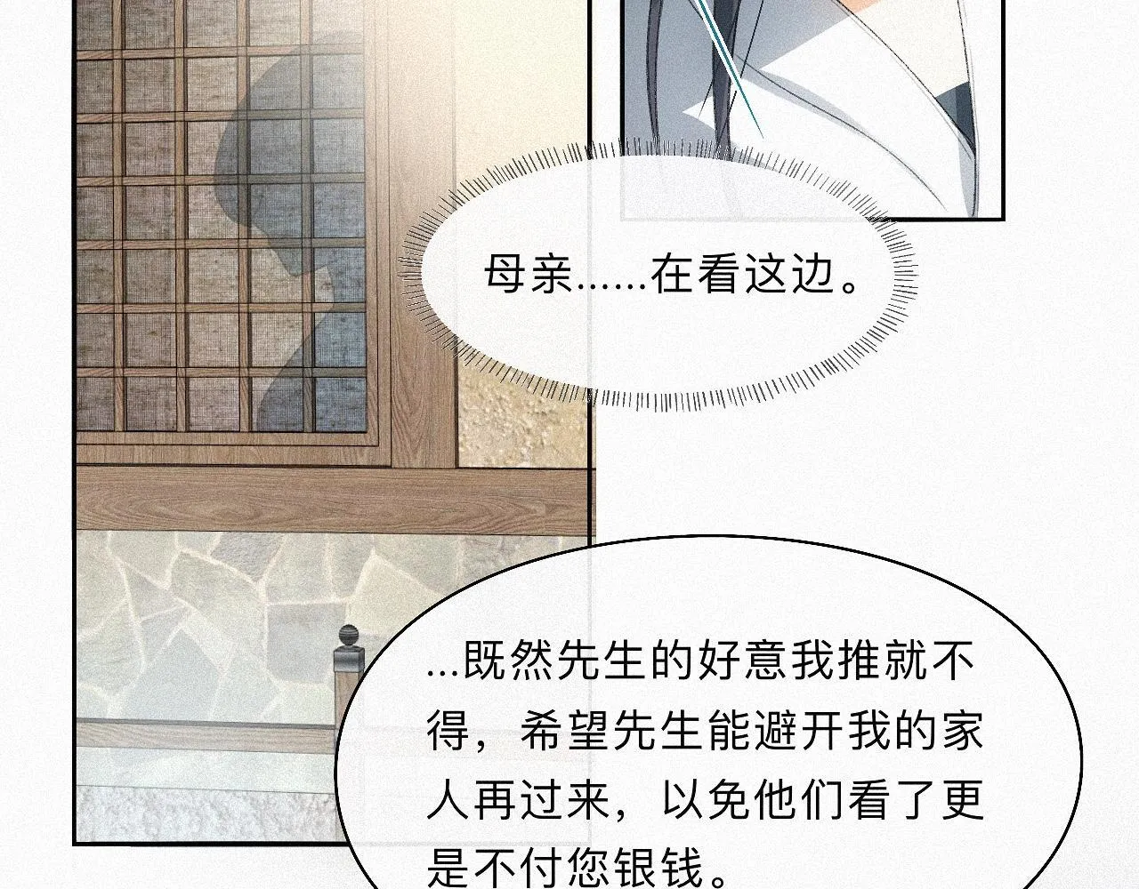 -15- 披心相付 第54页