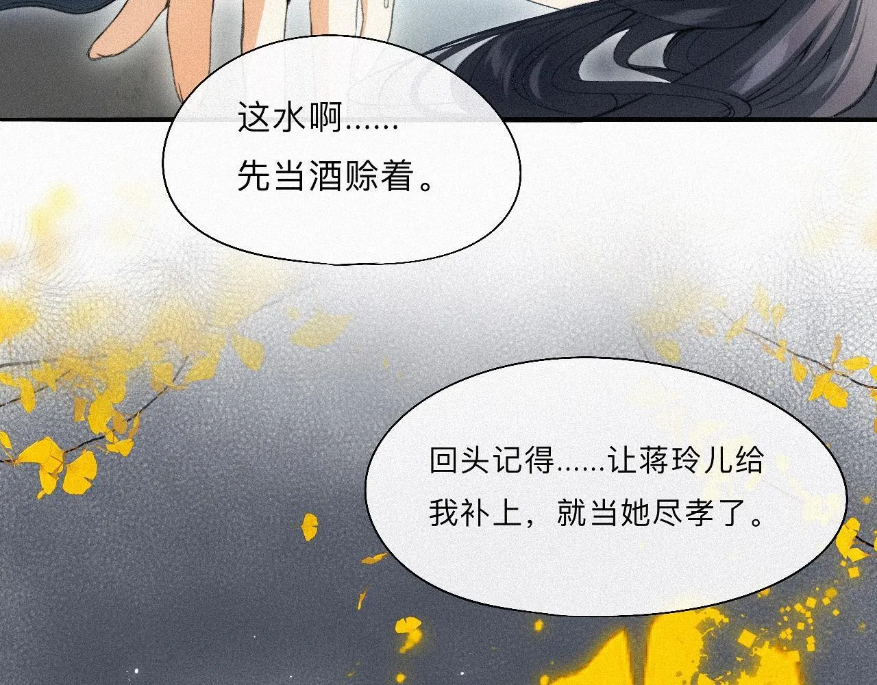 -15- 披心相付 第82页