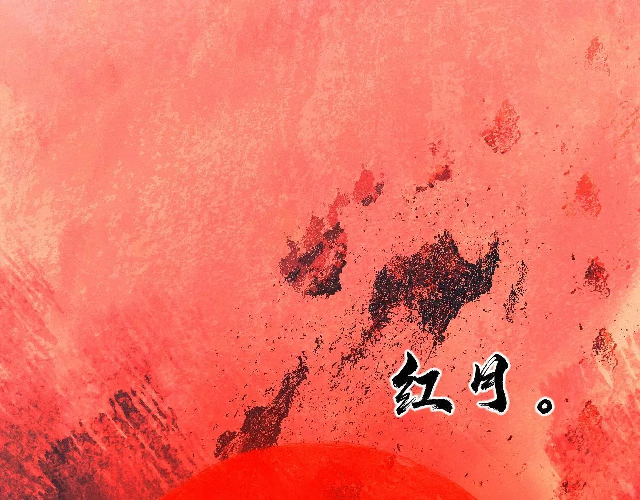 -17- 月红 第6页