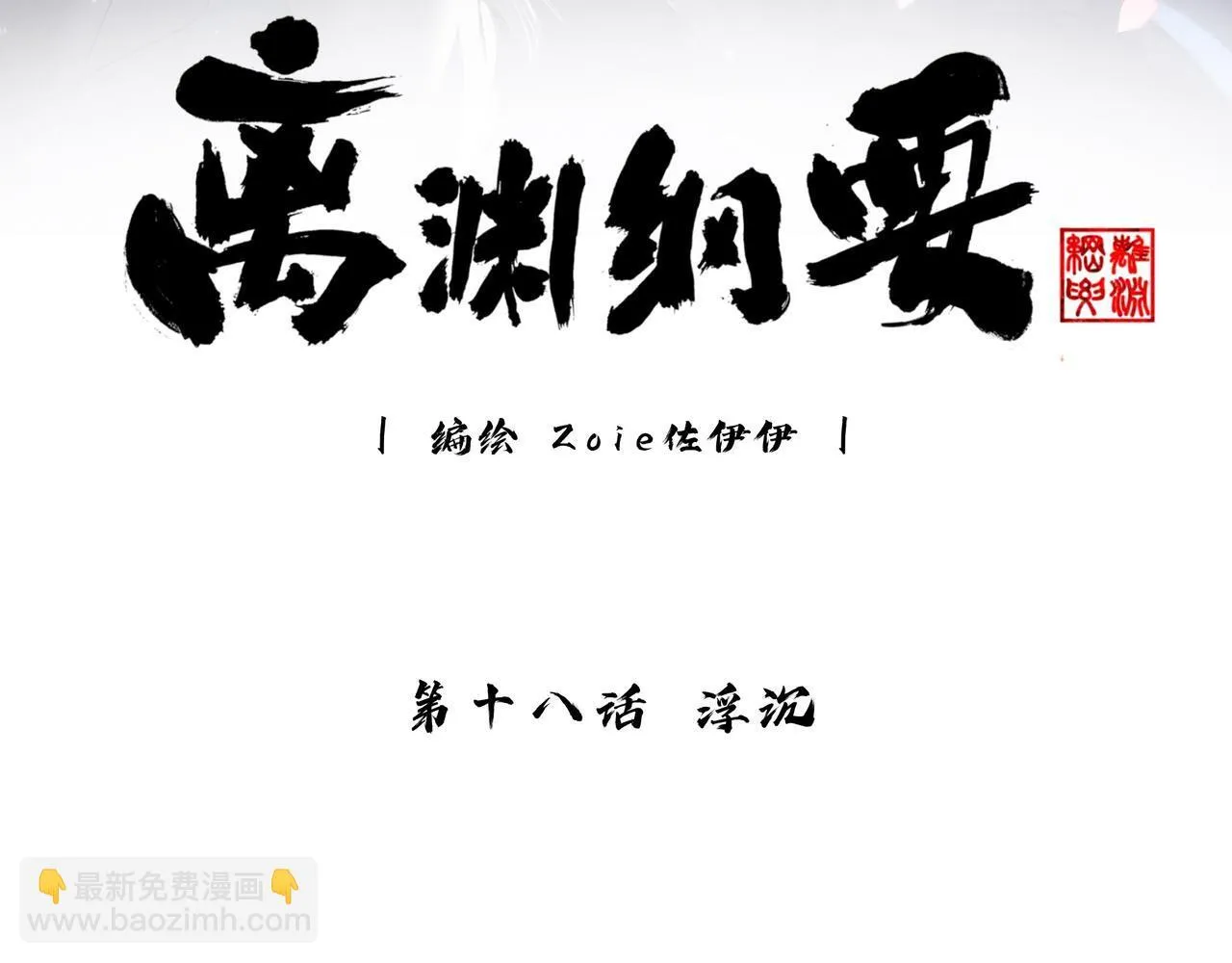 -18- 浮沉 第3页