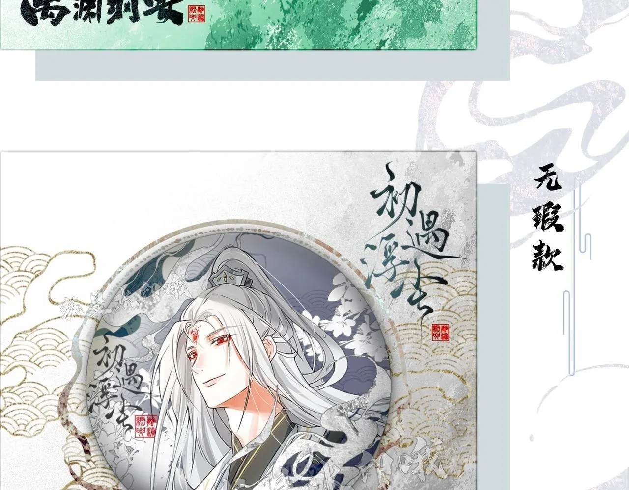 -18- 浮沉 第106页