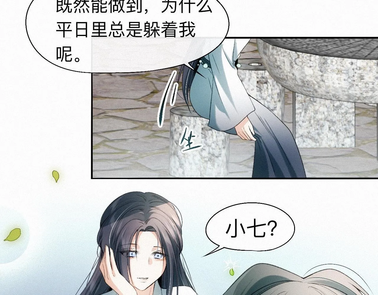 -19- 小七 第92页