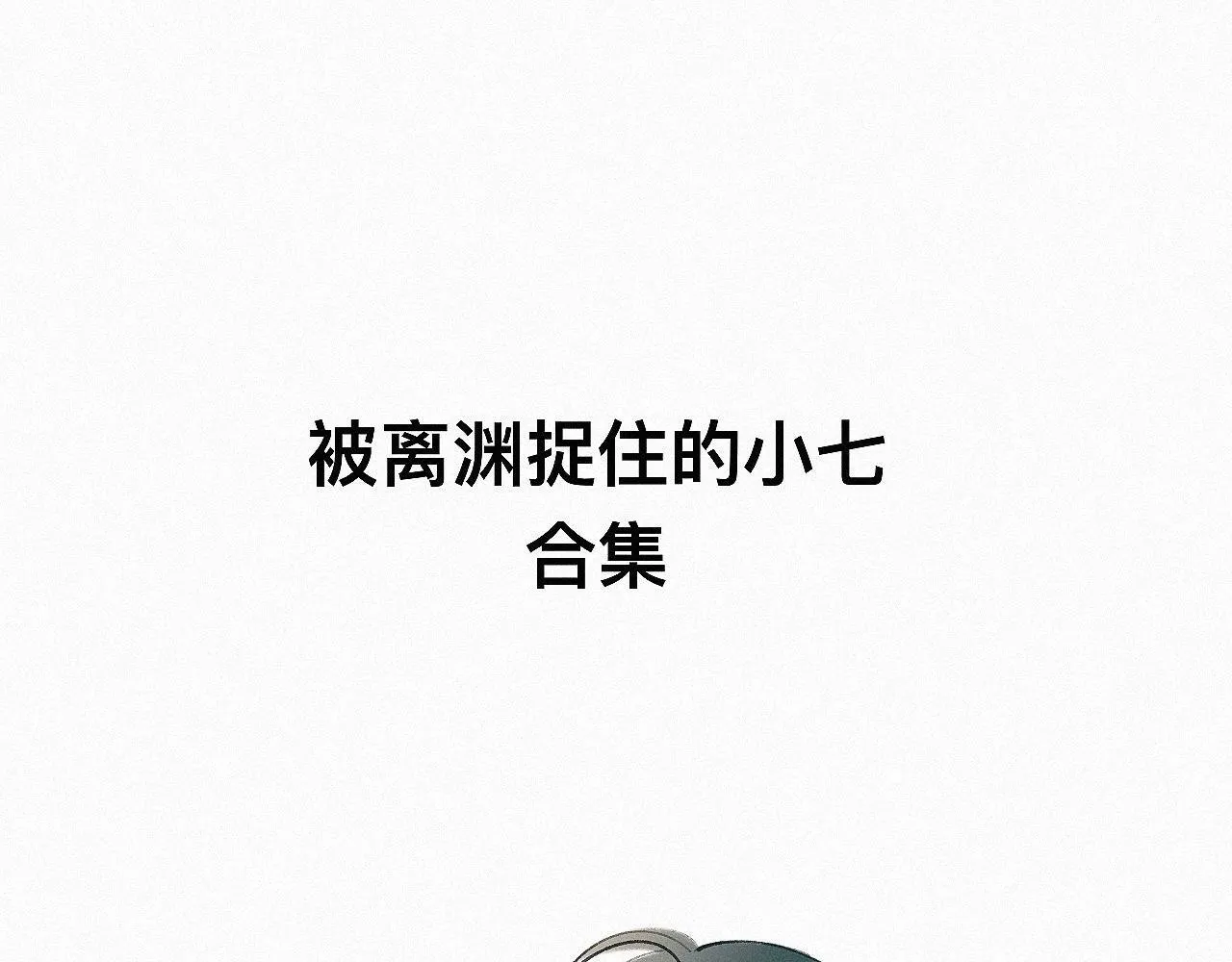 -19- 小七 第101页