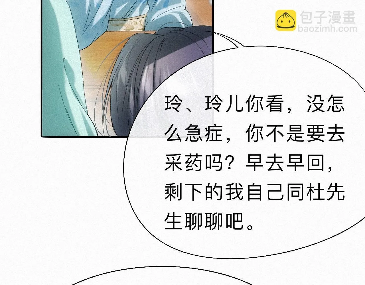 -20- 伯劳飞燕 第28页
