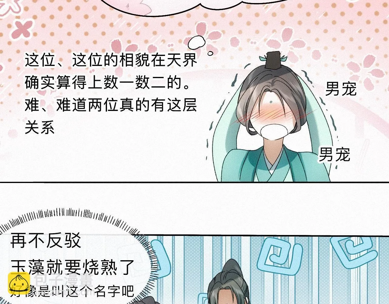 -21- 男宠？？？ 第38页