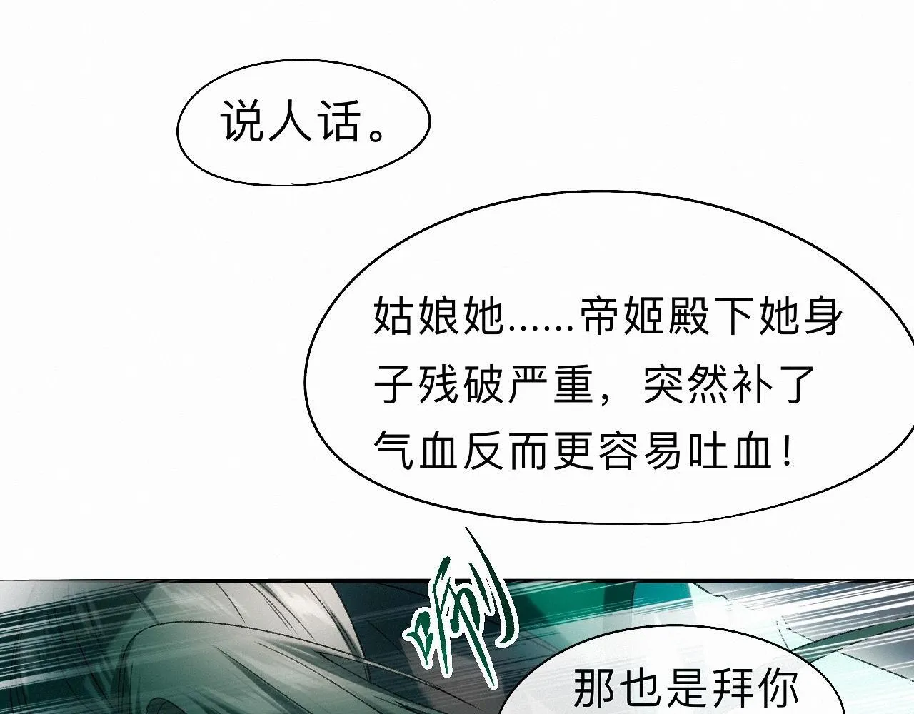 -22- 草蛇灰线 第6页