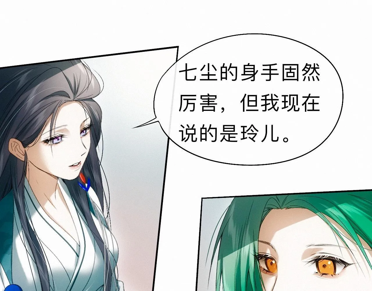 -22- 草蛇灰线 第15页