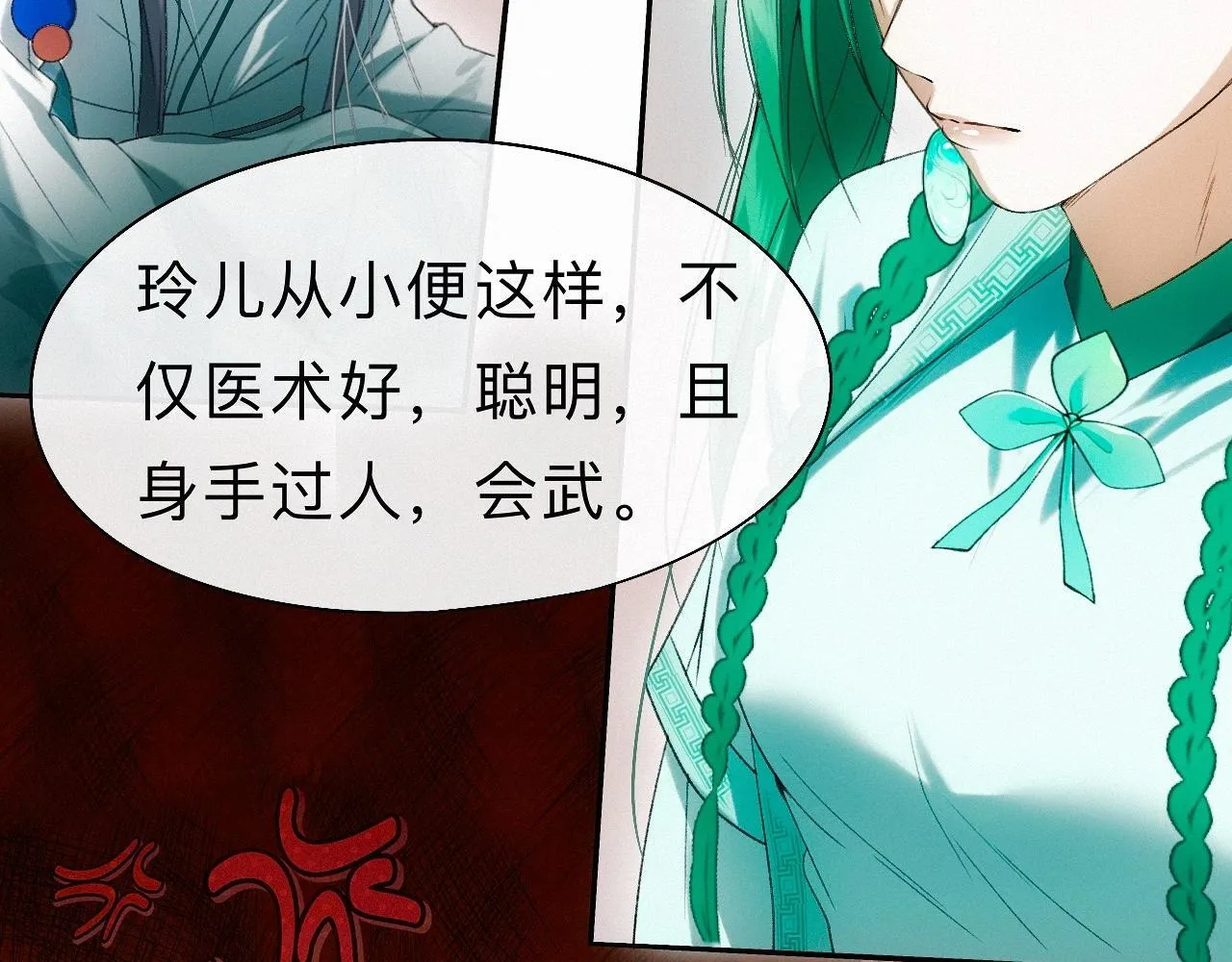 -22- 草蛇灰线 第16页
