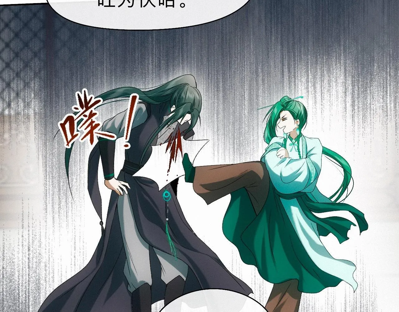 -22- 草蛇灰线 第20页