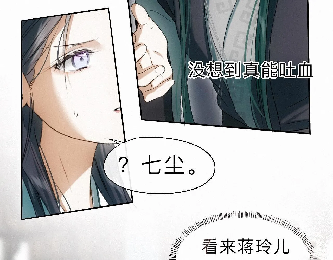 -22- 草蛇灰线 第23页