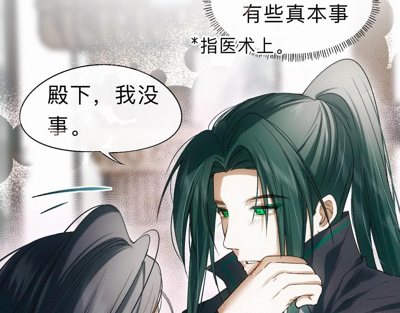 -22- 草蛇灰线 第24页
