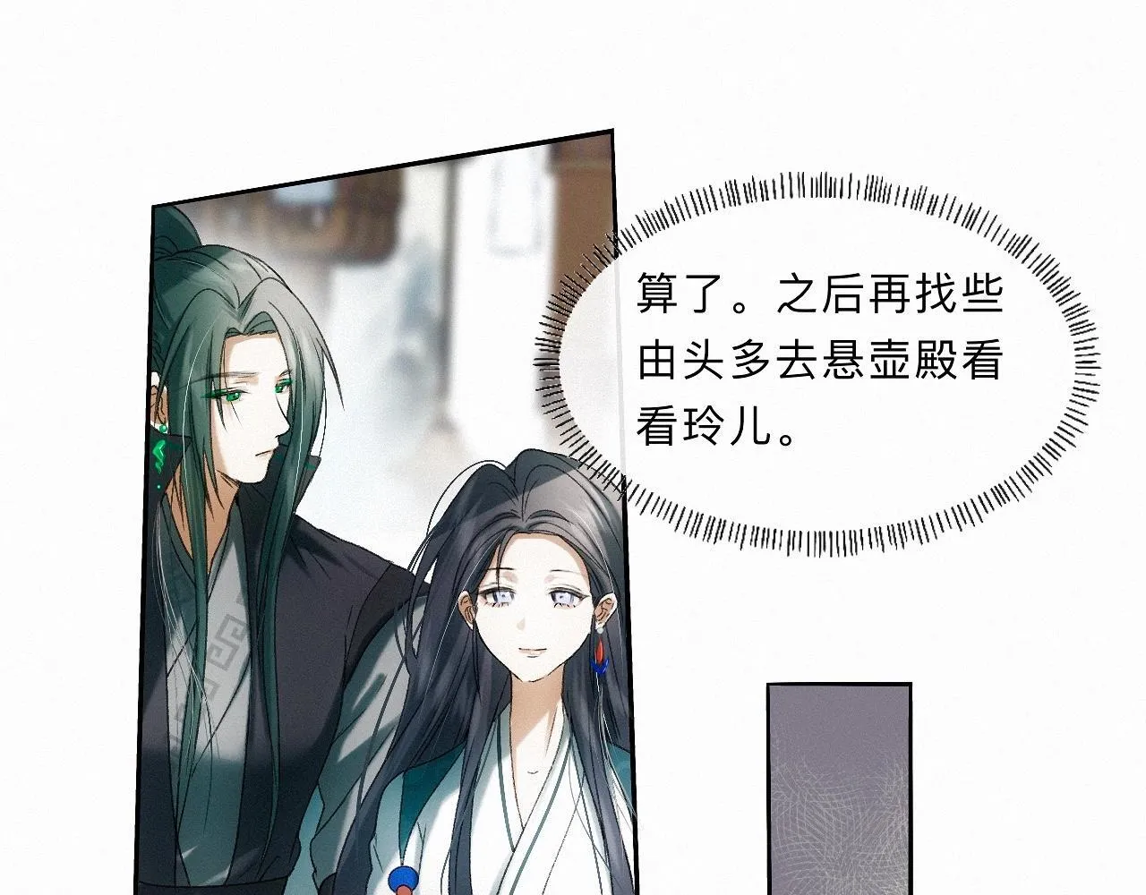 -22- 草蛇灰线 第39页
