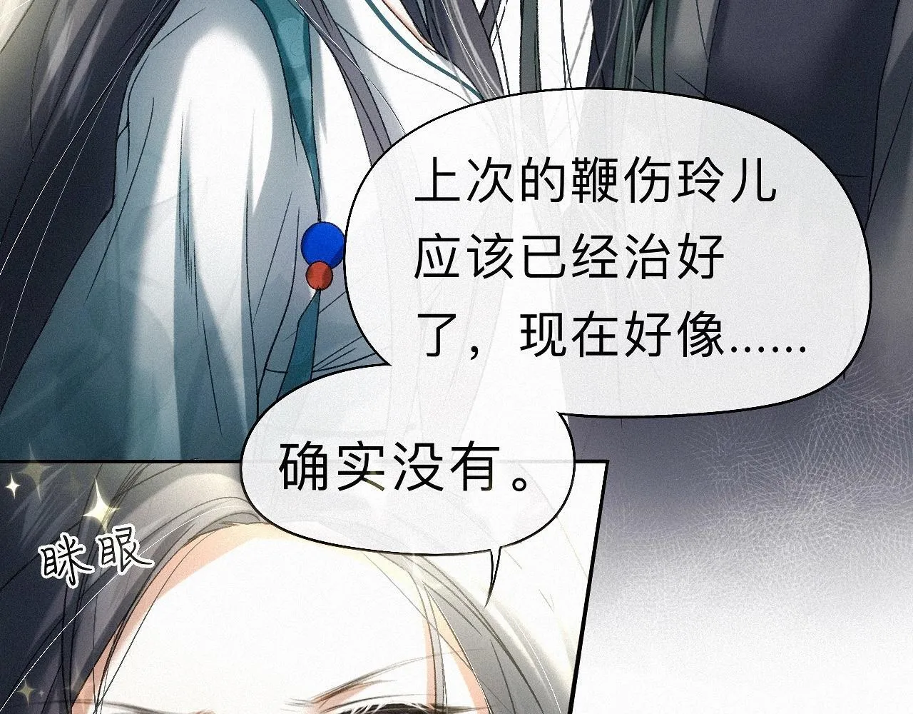 -24- 返璞归真 第86页