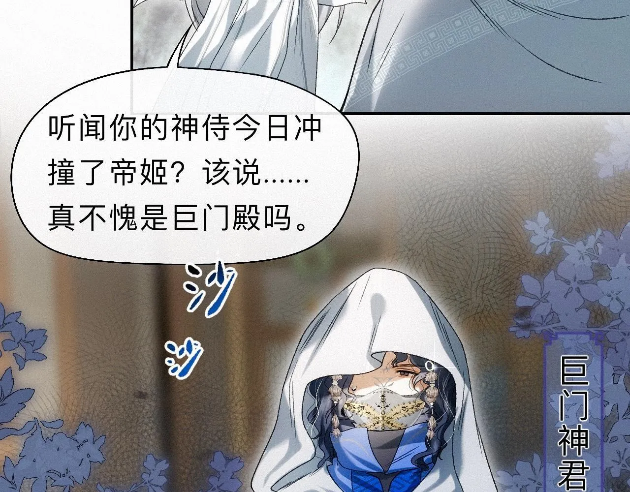 -25- 棺椁藏娇 第9页
