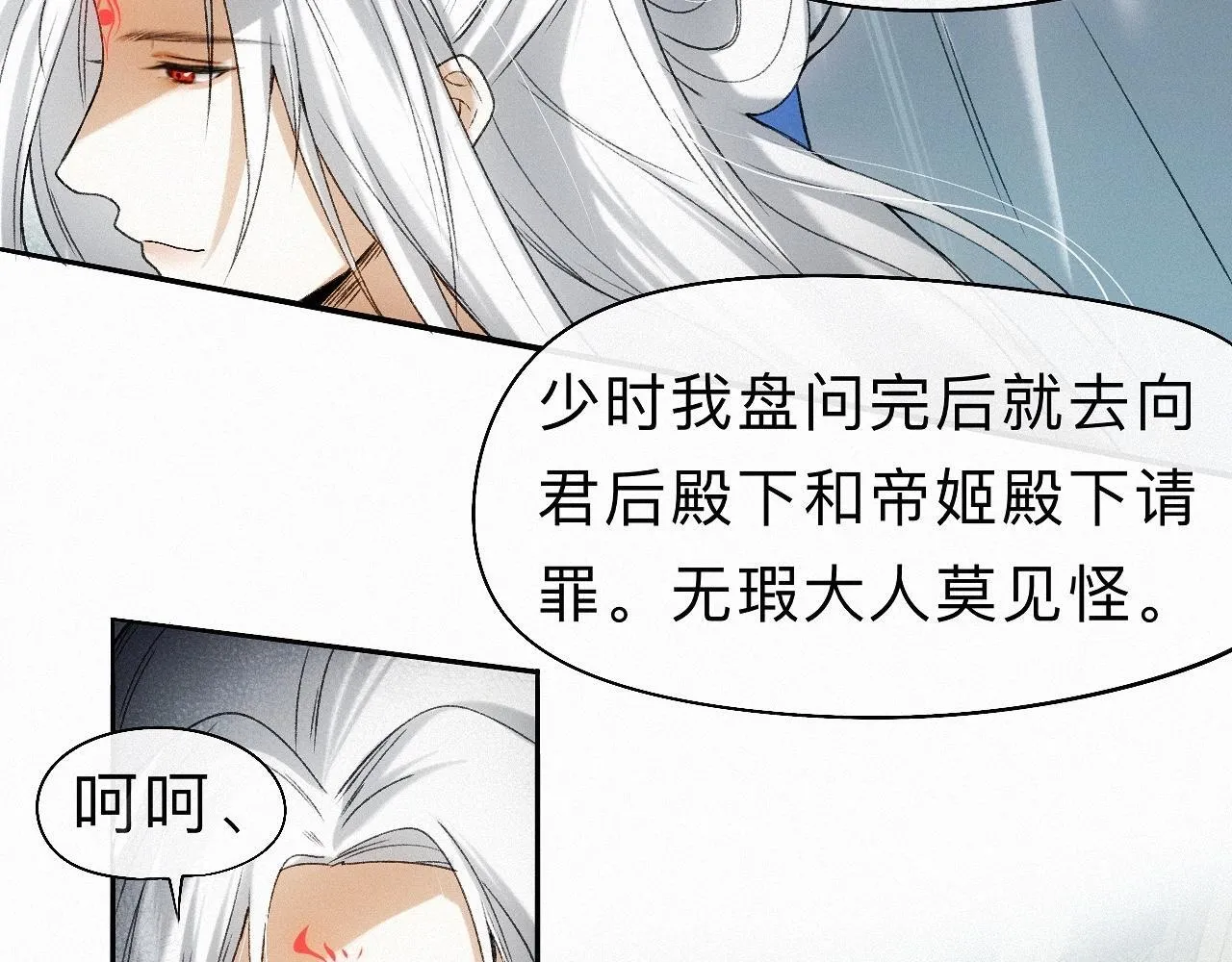 -25- 棺椁藏娇 第11页
