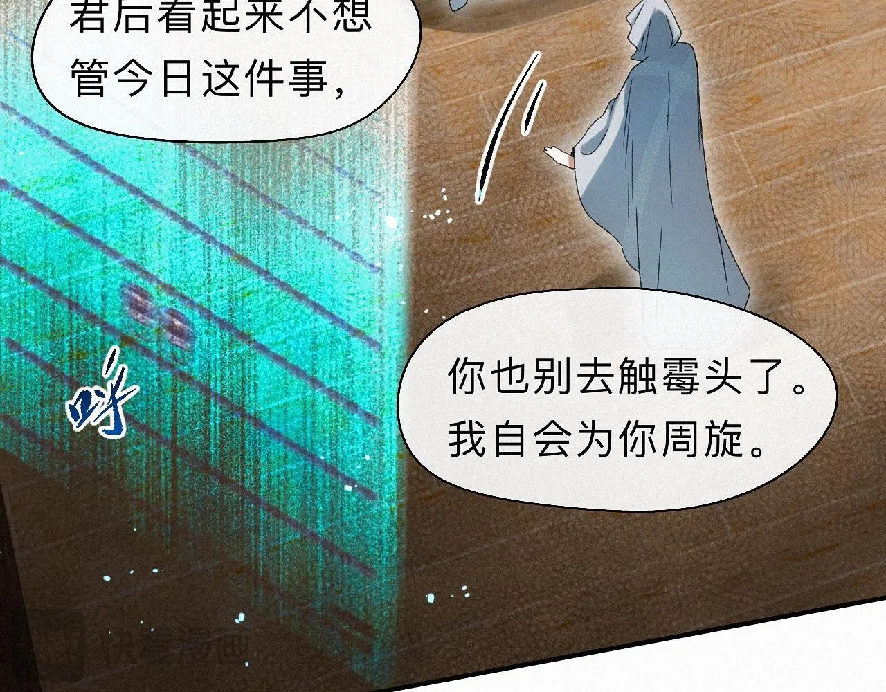 -25- 棺椁藏娇 第13页