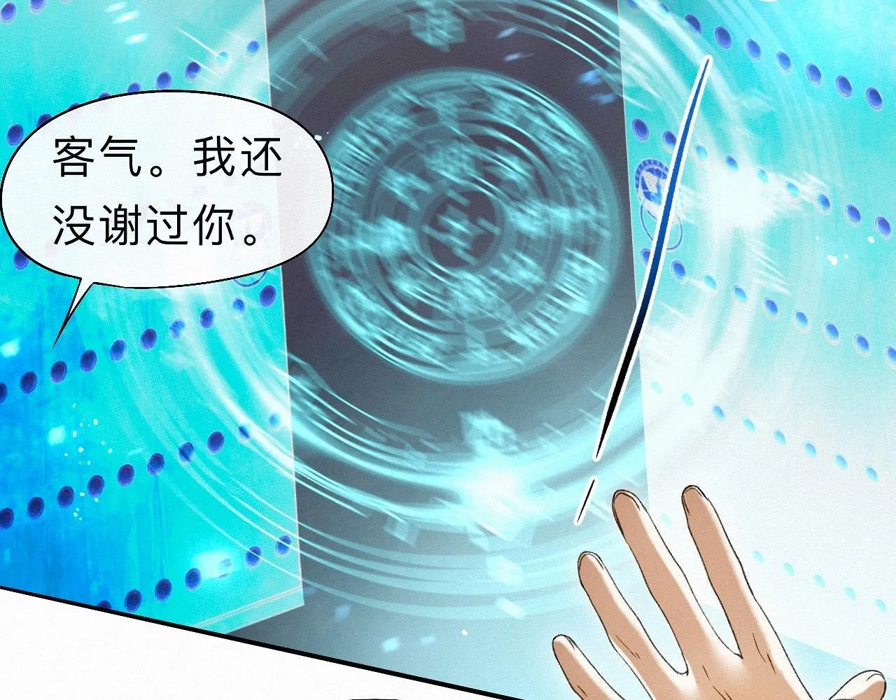 -25- 棺椁藏娇 第15页